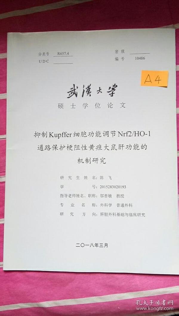 研究生就研究一个胆