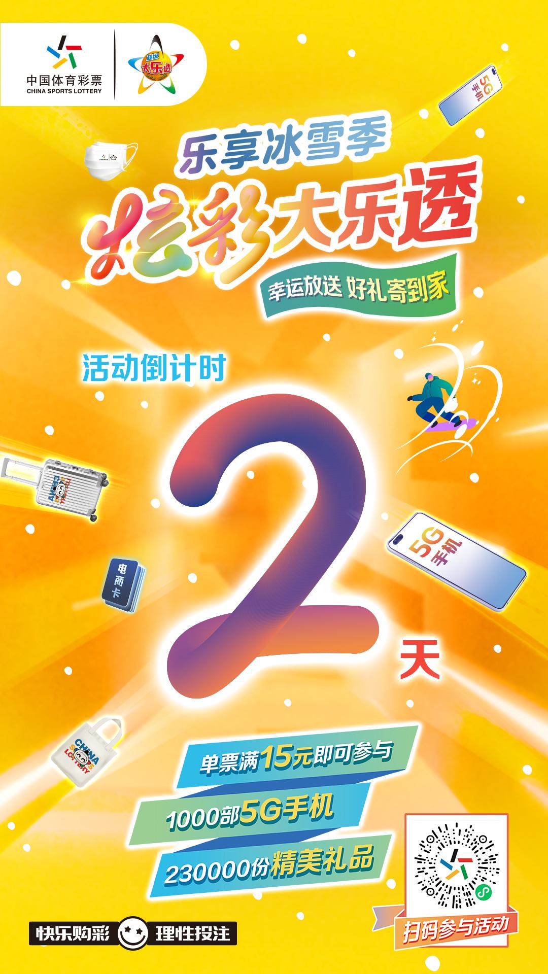 倒计时，大乐透与双色球开奖的精彩对比