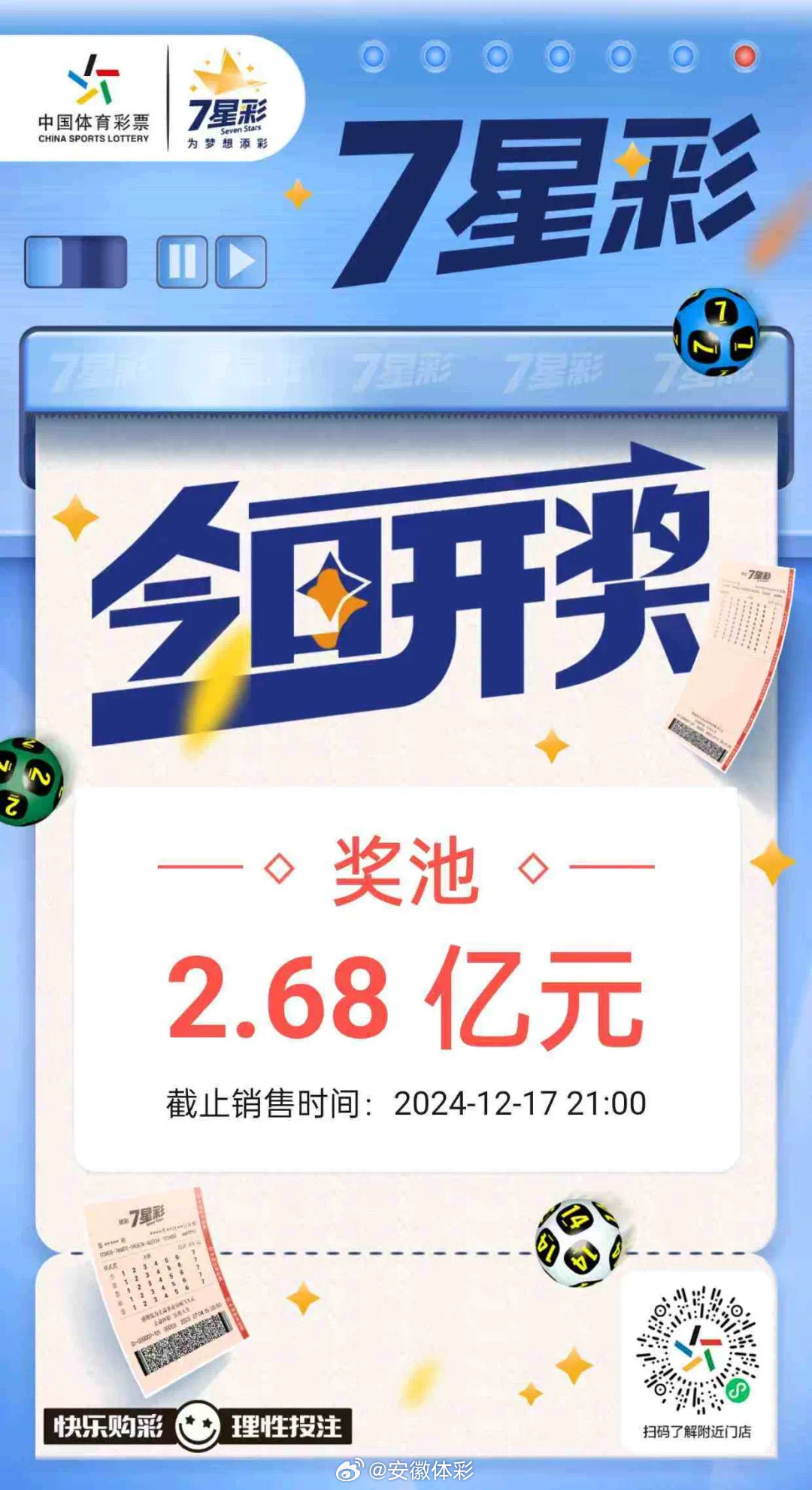 探索中国体育彩票，七星彩的魅力与影响