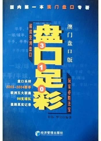 足彩310，解锁足球彩票的智慧之门——电子版报纸的深度解析