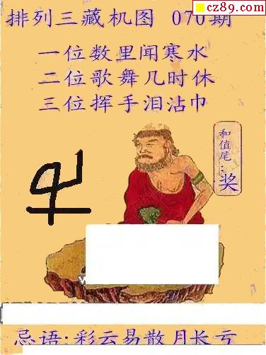 排列三藏机图