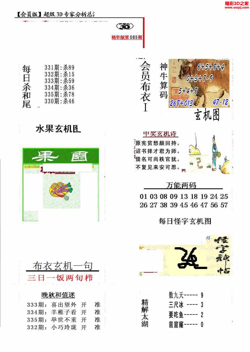 3D布衣天下图库