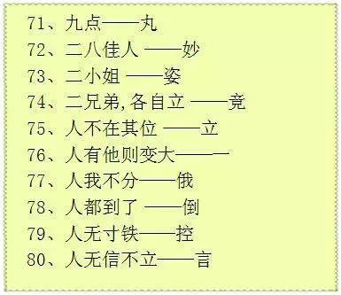 猜字谜