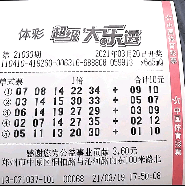 探秘大乐透