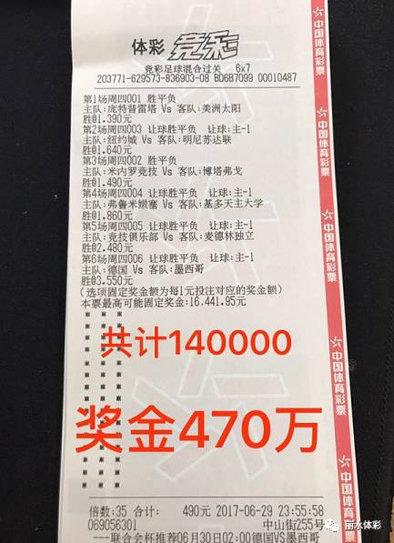竞彩足球混合过关