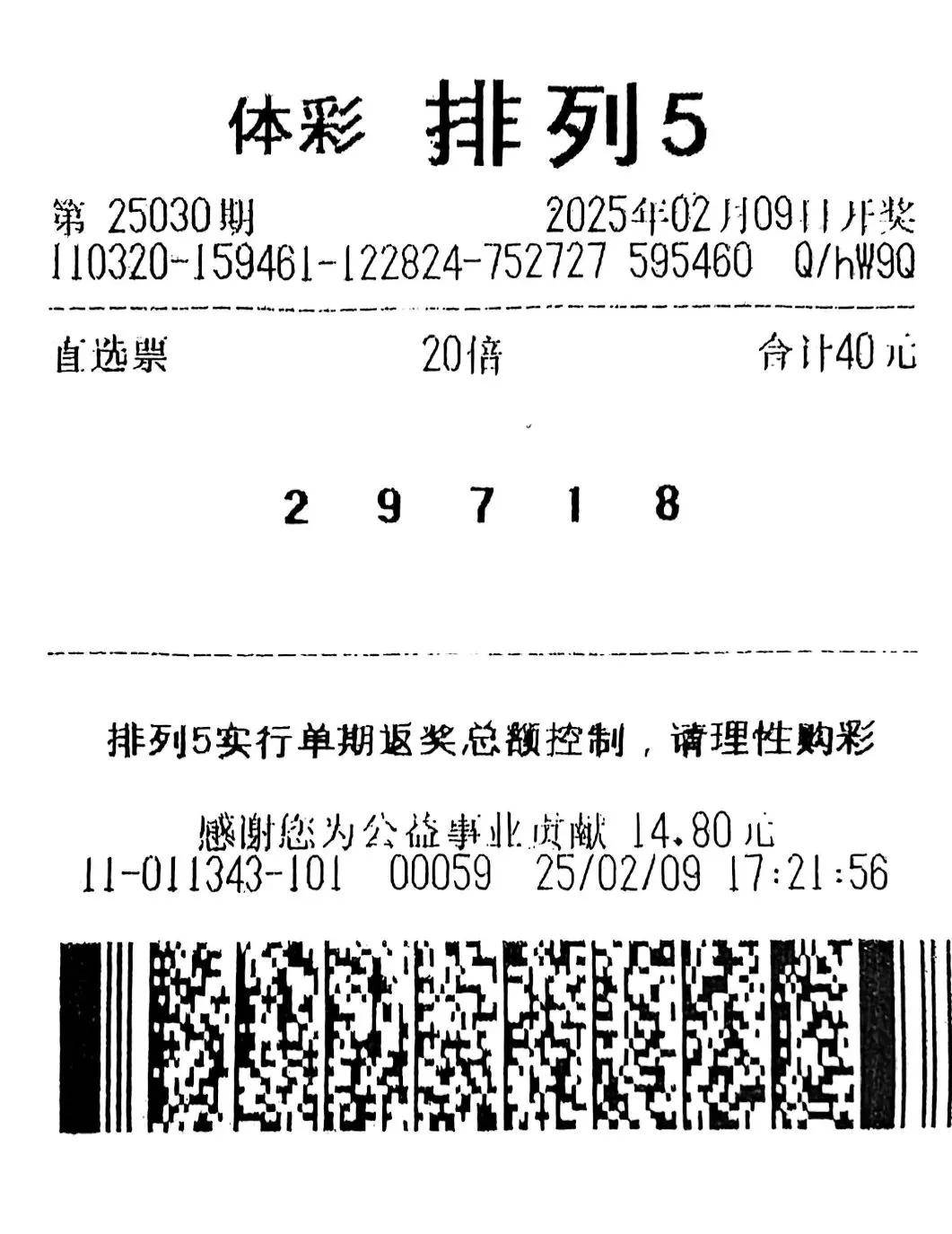 排列五