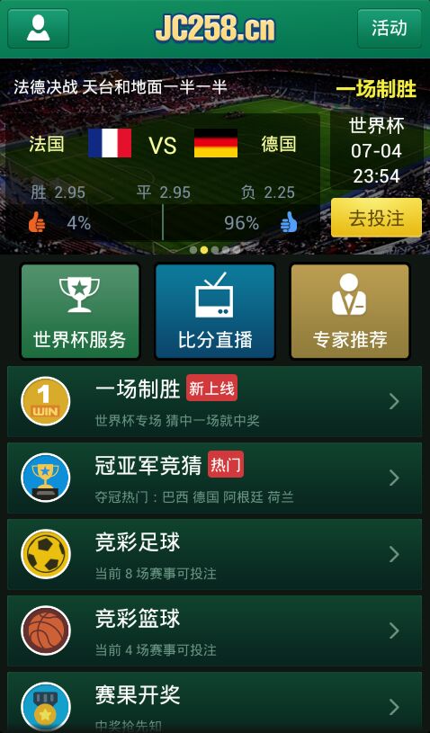 足彩竞猜