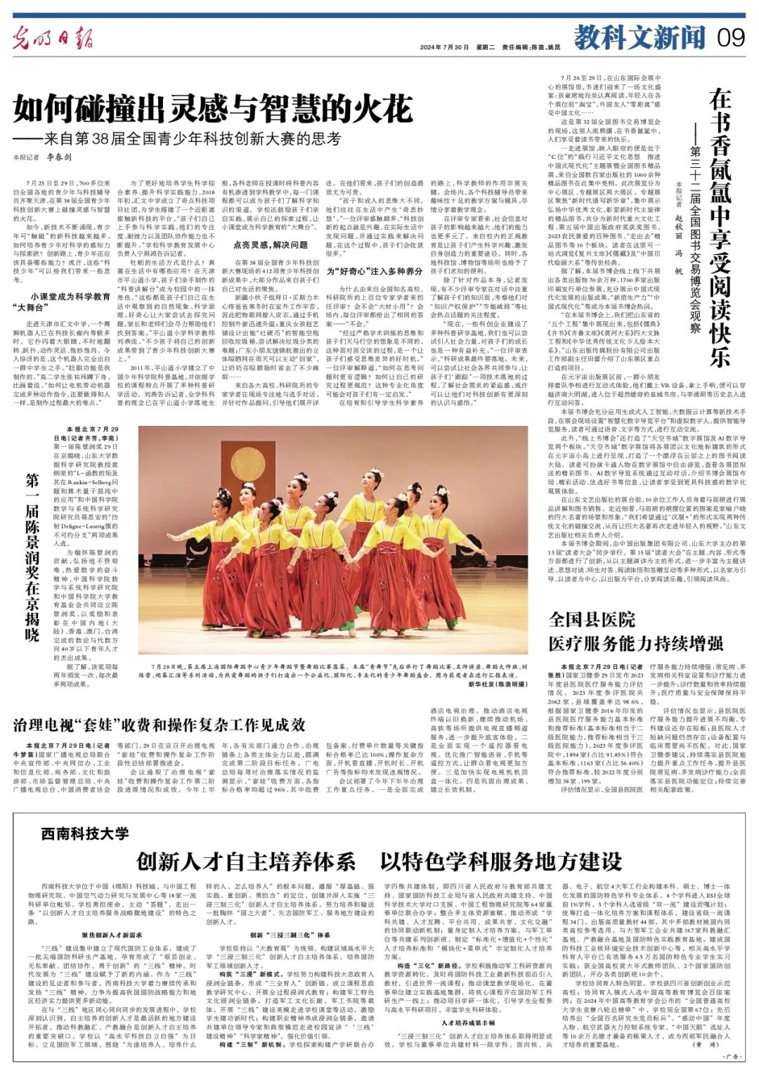 思想交流