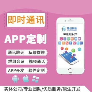 即时交流