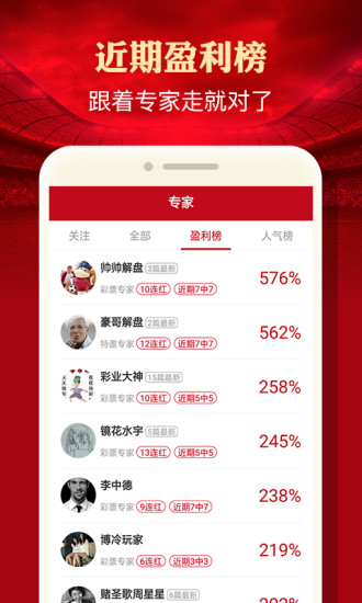 彩票软件