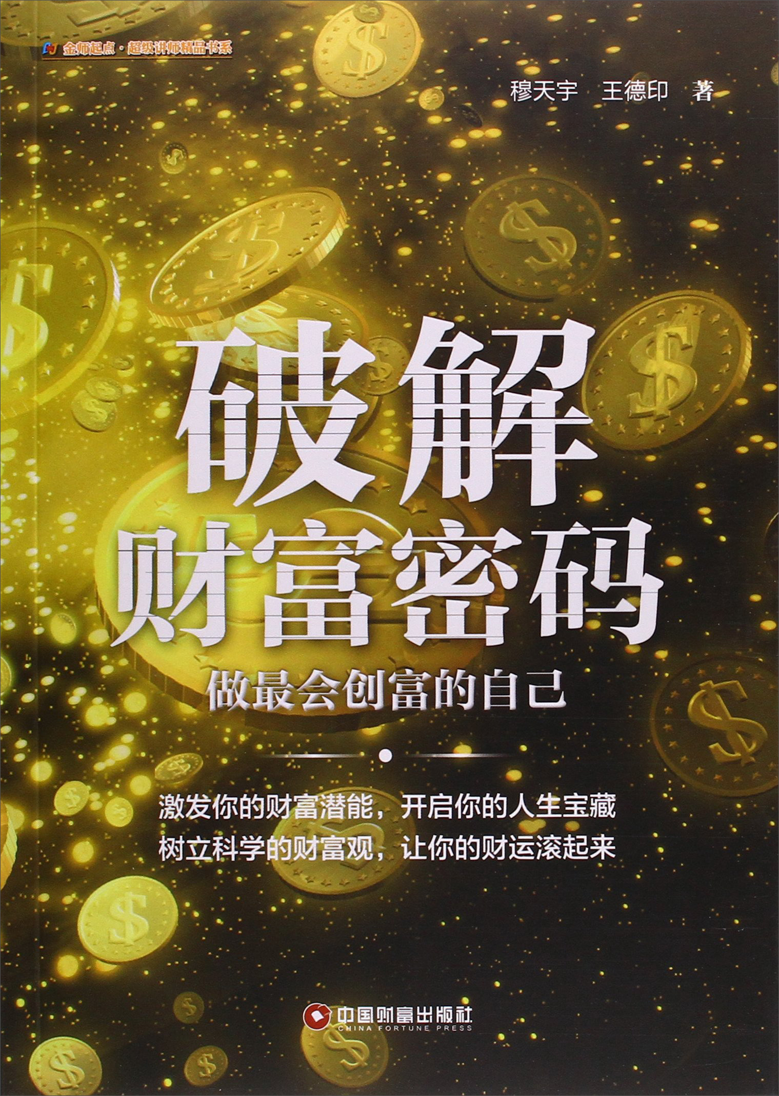 创富心水，解锁财富之门的内在密码创富心水图库