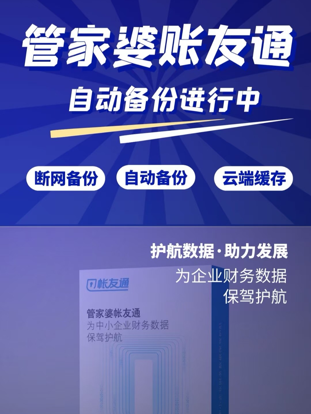 管家婆正版，今晚的守护者与未来之选管家婆正版 今晚更新吗