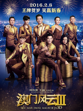 澳门六大娱乐场明星演员表揭秘，星光璀璨的背后故事澳门六大娱乐场有哪些明星演员表图片