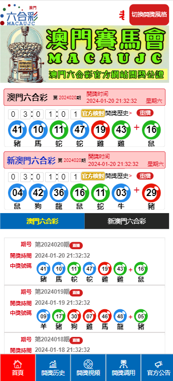 澳门六给彩开奖结果，揭秘规则、图片与价格澳门六给彩开奖结果 开奖规则图片及价格表